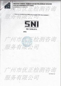SNI印尼工廠審查服務(wù)及全程陪同現(xiàn)場(chǎng)翻譯