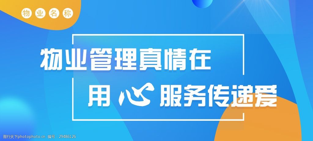 物業(yè)管理 守護(hù)家園的每一天
