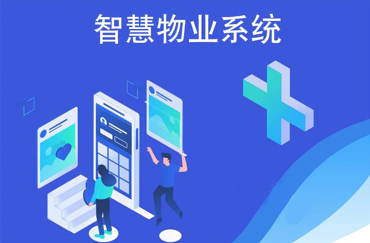 小壹數(shù)科 以智慧物業(yè)方案構(gòu)建高效便捷的智慧社區(qū)服務(wù)